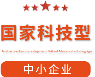 祝賀漯河市紅黃藍(lán)電子科技有限公司通過(guò)“國(guó)家科技型中小企業(yè)”認(rèn)定！