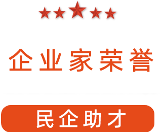 祝賀漯河市紅黃藍(lán)電子科技有限公司獲得“民企助才”榮譽(yù)稱號。